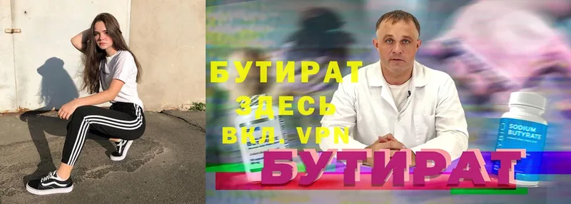 Бутират 99%  Ветлуга 